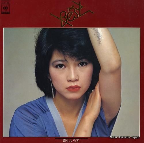 麻生よう子 the best 26AH854 | レコード買取