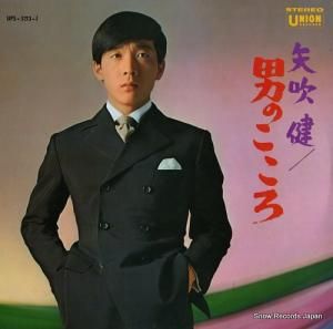 矢吹健 男のこころ UPS-5213-J