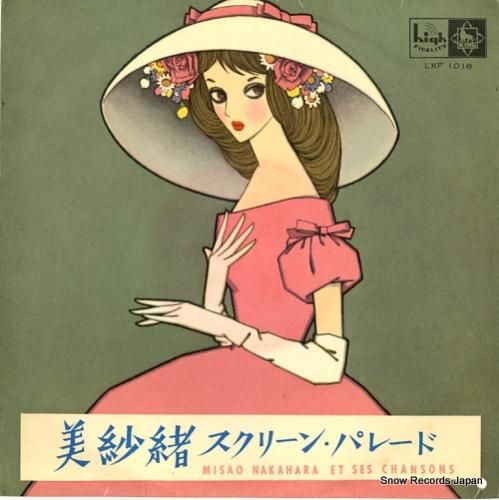 中原美紗緒 スクリーン・パレー