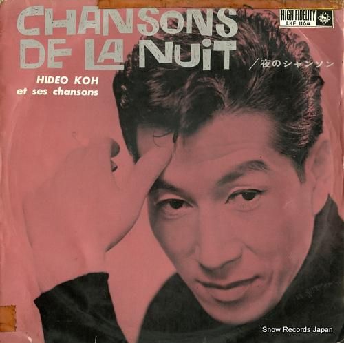 高英男 夜のシャンソン LKF