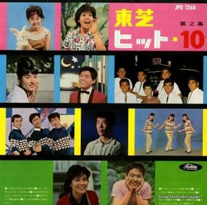 V/A ǥҥåȡƥ裲 JPO-1268