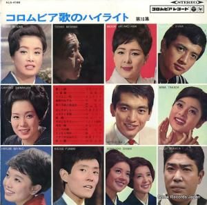 V/A コロムビア歌のハイライト第10集 ALS-4188