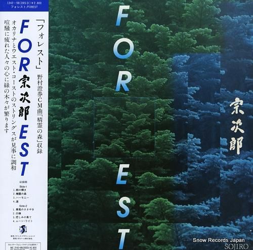 宗次郎 フォレスト 1342-