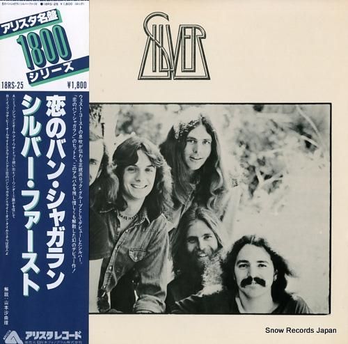 シルバー シルバー・ファースト