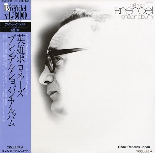 アルフレッド・ブレンデル 英雄