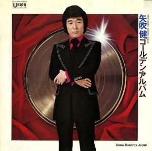 矢吹健 ゴールデン・アルバム ULP-2