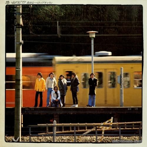 森田公一とトップギャラン 想い