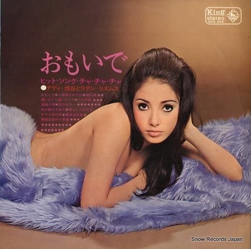 テディ池谷とラテン・リズムス