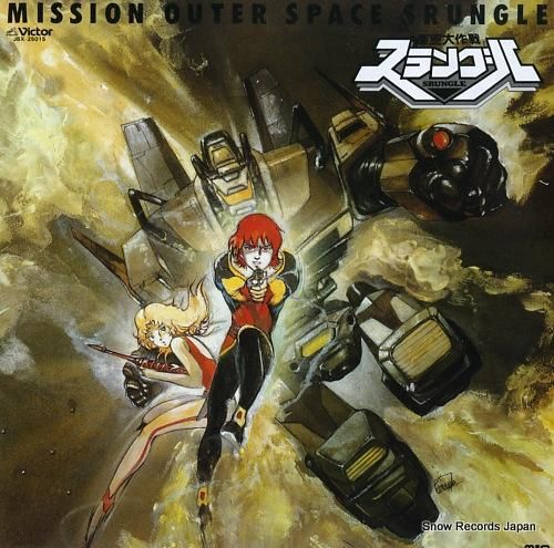 山本正之 亜空大作戦スラングル JBX-25015 | レコード買取 山本正之 亜空大作戦スラングル JBX-25015 | レコード買取