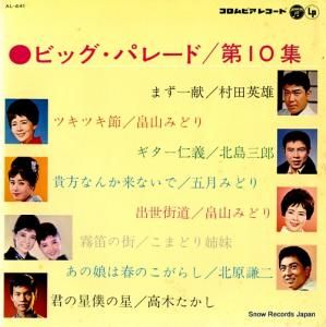 V/A ӥåѥ졼裱 AL-441