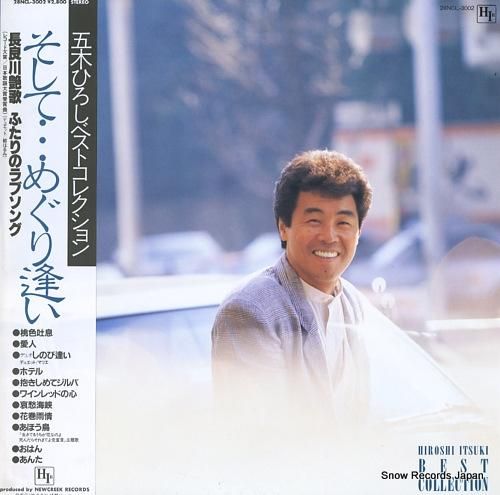 五木ひろし ベストコレクション