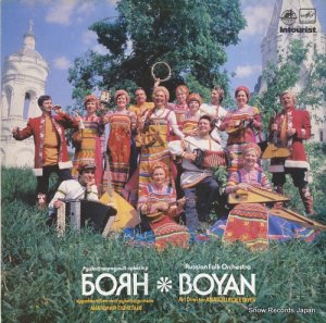 ANATOLI POLETAYEV boyan russian folk orchestra C9026101008