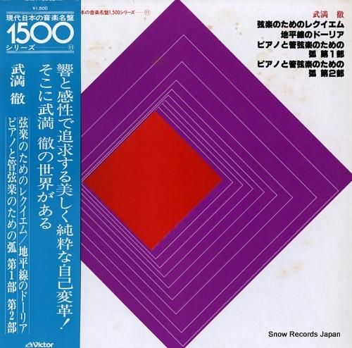若杉弘 武満徹:弦楽のためのレ