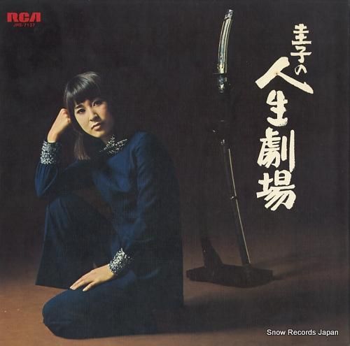 藤圭子劇場 藤圭子 – 圭子の人生劇場 | Releases | Discogs
