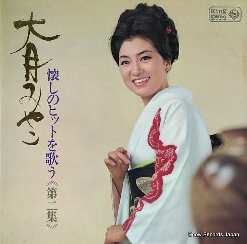 大月みやこ 懐しのヒットを歌う第二集 SKK469 | レコード買取
