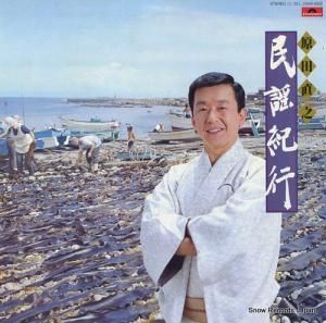 原田直之 民謡紀行 20MX6002