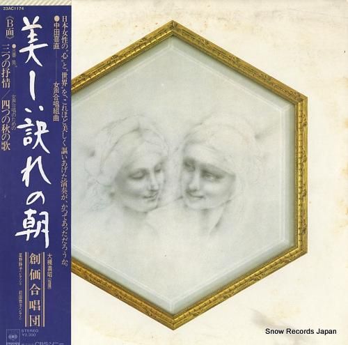 日本合唱曲全集「美しい訣れの朝」中田喜直作品集(2) [CD] Amazon.co.jp: 日本合唱曲全集「美しい訣れの朝」中田喜直作品集