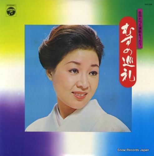 金田たつえ 演歌をうたう AC