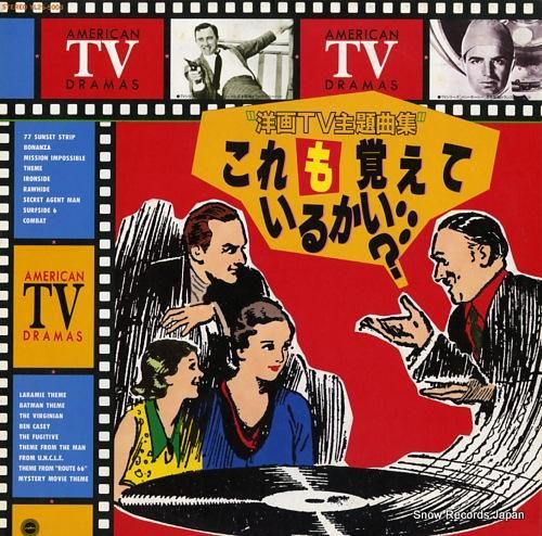 V/A これも覚えているかい・