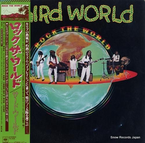 サード・ワールド ロック・ザ・