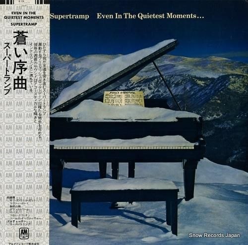 スーパートランプ 蒼い序曲 AMP-7043 | レコード買取