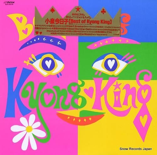 小泉今日子 best of k