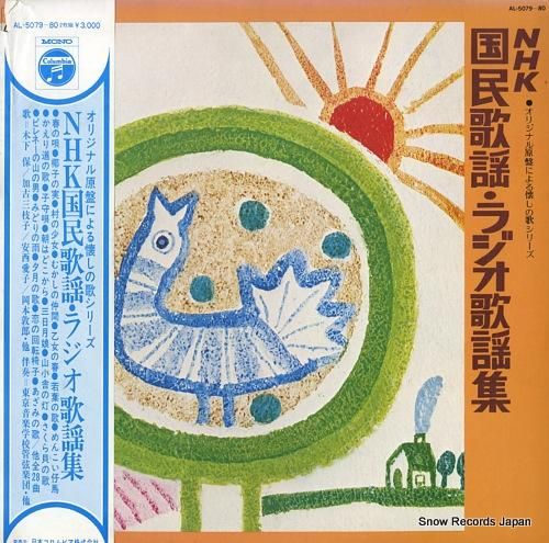 V/A nhk国民歌謡・ラジオ