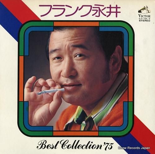 フランク永井 ベスト・コレクシ