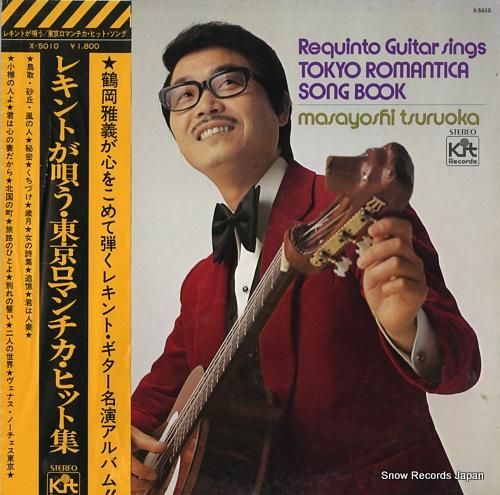 鶴岡雅義 レキントが唄う/東京