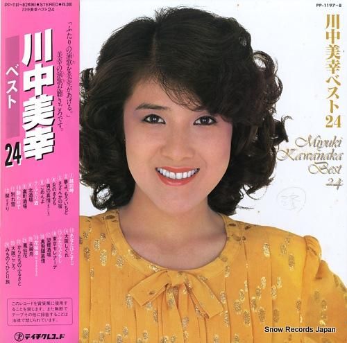 川中美幸 オリジナル・ベスト 24 川中美幸 ベスト24 PP-1197-8 | レコード買取