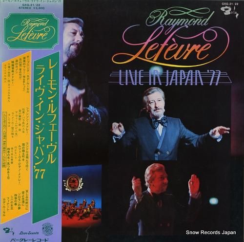 レーモン・ルフェーヴル ライヴ