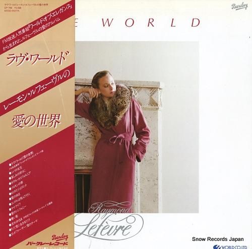 レーモン・ルフェーヴル ラヴ・