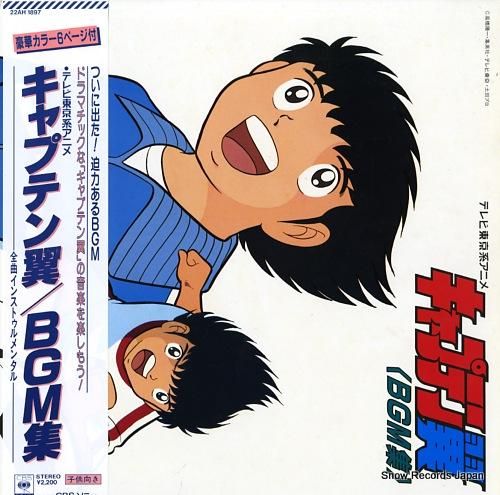 キャプテン翼　レコード５枚セット　アニソン　和モノ　 アニメ EP キャプテン翼 レコード5枚セット アニソン 和モノ アニメ EP