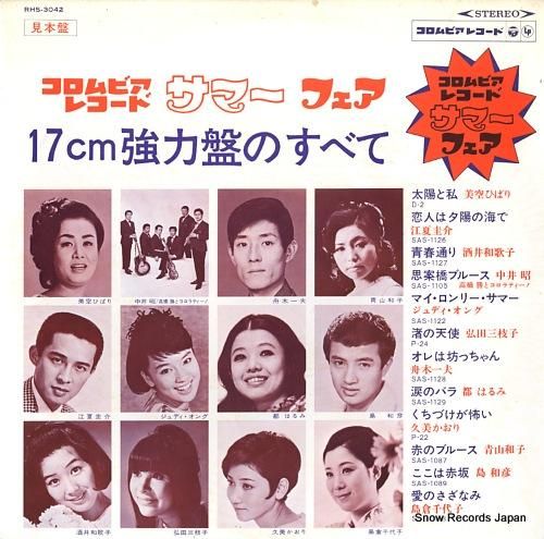 V/A コロムビア・レコード・