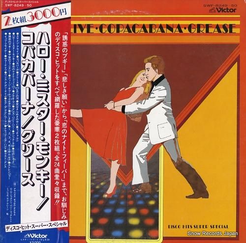 V/A 決定盤ディスコ・ヒット