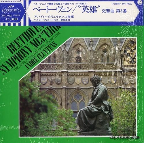 アンドレ・クリュイタンス ベー