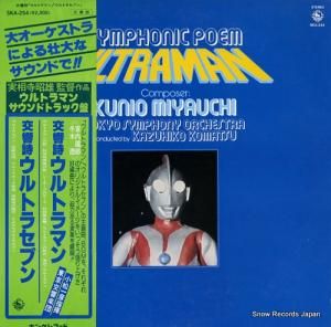 小松一彦 交響詩ウルトラマン/交響詩ウルトラセブン SKA-254