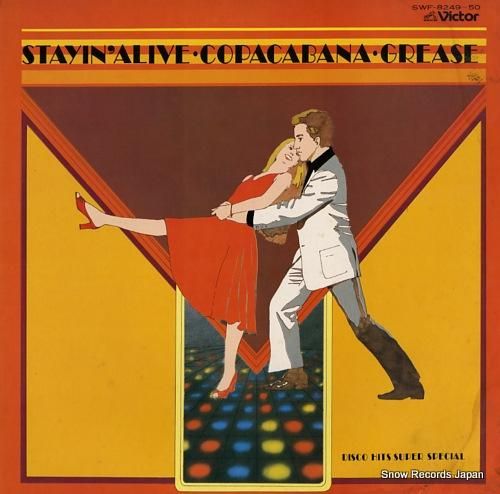 V/A 決定盤ディスコ・ヒット