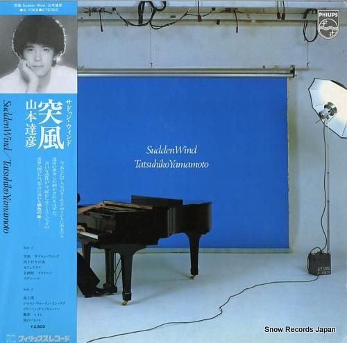 山本達彦 突風 S-7068 | レコード買取