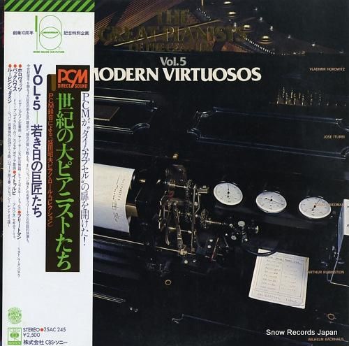 V/A 世紀の大ピアニストたち