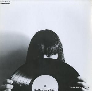 V/A 私達は音楽を主張します。 T-6-3