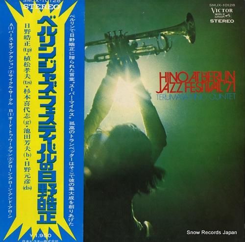 日野皓正 ベルリン・ジャズ・フ