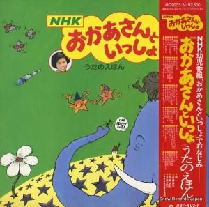 NHKƥӤȤä Τۤ MQ9005/6