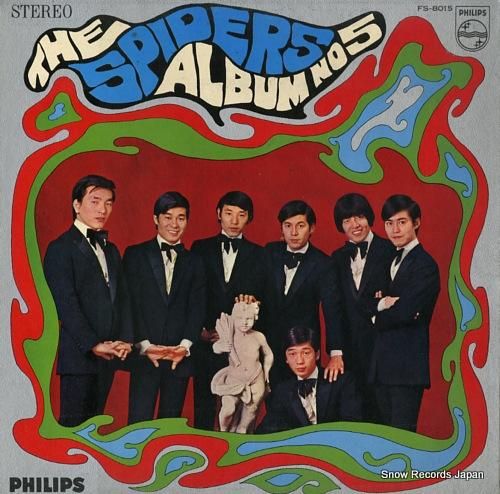 ザ・スパイダース アルバムno