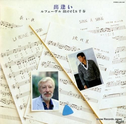 レーモン・ルフェーヴル/松山千