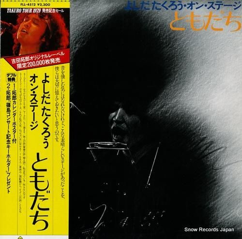 よしだたくろう オン・ステージ