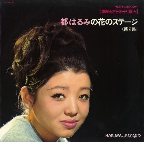 都はるみ 花のステージ第2集