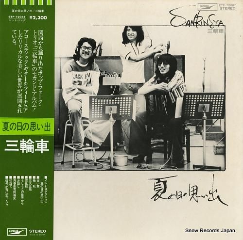 三輪車 夏の日の思い出 ETP