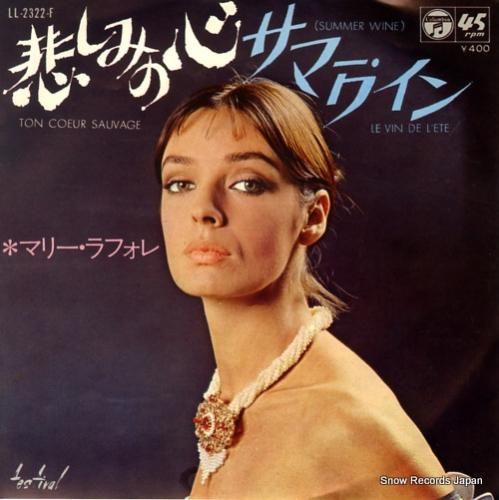 マリー・ラフォレ 悲しみの心