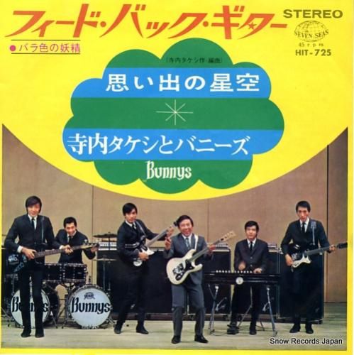 寺内タケシとバニーズ フィード